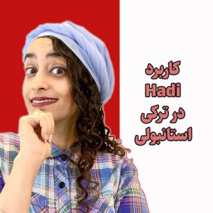 کاربرد Hadi در ترکی استانبولی