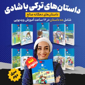 Turkish with Shadi stories 2nd package cover