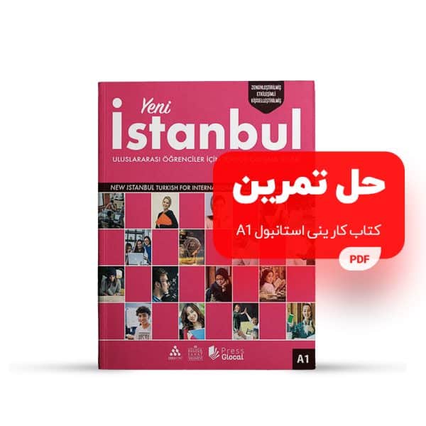 فایل PDF حل تمرین کتاب کار ینی استانبول A1 | Solving The Exercise of Yeni Istanbul Work Book A1 PDF File