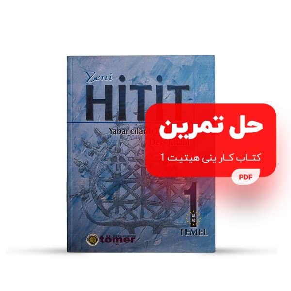 حل تمرین های کتاب کار هیتیت یک | Yeni Hitit 1 workbook exercises solution