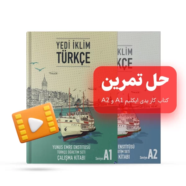 پکیج حل تمرین کتاب کار یدی ایکلیم A1 و A2 - Yedi iklim A1 and A2 workbook exercise solutions